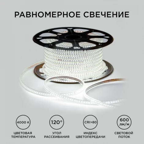 Светодиодная лента 220В 7Вт/м SMD2835 120д/м IP65 600лм/м 50м 4000К OGM O17-08