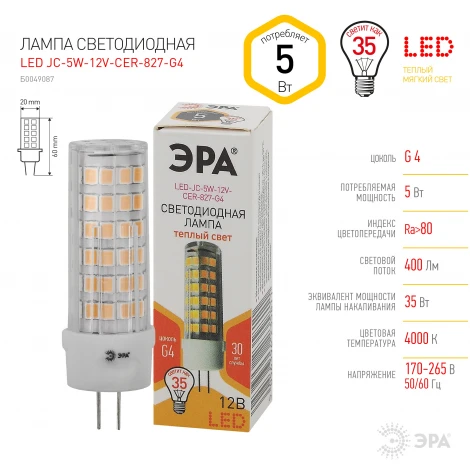 Лампочка светодиодная G4 5W ЭРА LED JC-5W-12V-CER-827-G4