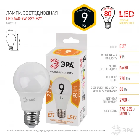 Лампочка светодиодная E27 9W ЭРА LED A60-9W-827-E27