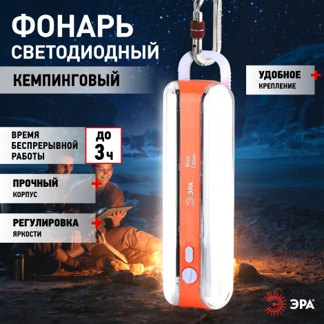 Кемпинговый фонарь светодиодный аккумуляторный ЭРА EL96S EL96S