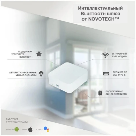 Шлюз Tuya Smart Life Novotech Glat 359392 IP20 KONST