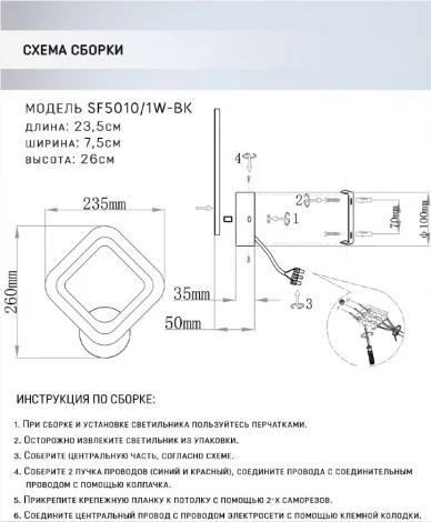 Бра Seven Fires Leyni SF5010/1W-BK