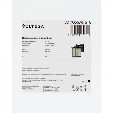 Уличный настенный светильник Voltega Rou VGL7220WL-01B