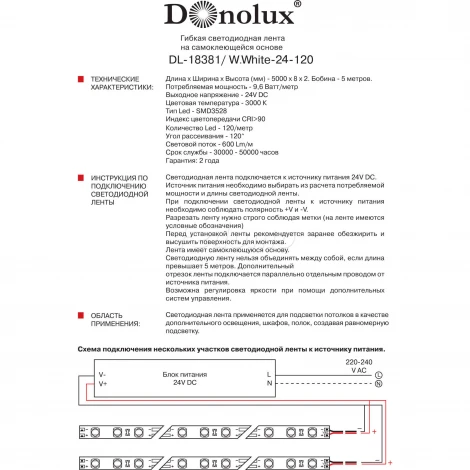 Donolux Светодиодные ленты 24V DL-18381/W.White-24-120