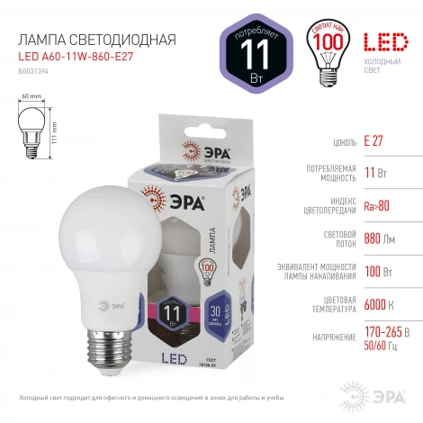 Лампочка светодиодная E27 11W ЭРА LED A60-11W-860-E27