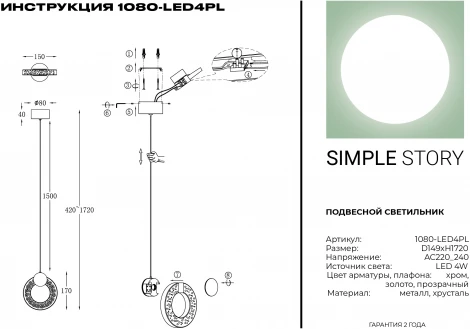 Подвесной светильник Simple Story 1080 1080-LED4PL