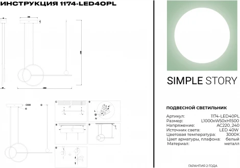 Подвесной светильник Simple Story 1174 1174-LED40PL (220V, на тросе, кольцо)