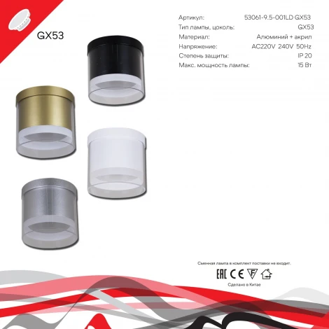Точечный светильник Reluce 53061-9.5-001LD GX53 GD
