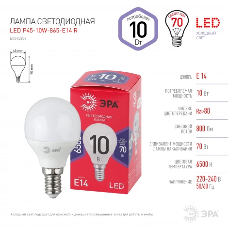 Лампочка светодиодная E14 10W ЭРА LED P45-10W-865-E14 R