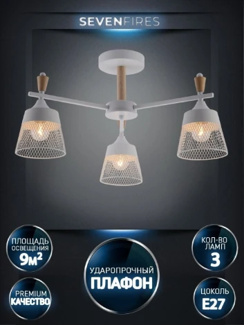 Потолочная люстра на штанге Seven Fires Olban SF3389/3C-WT-WD