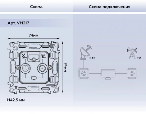 Механизм ТВ-розетки+SAT встраиваемый (серый) Ambrella Volt QUANT VM217