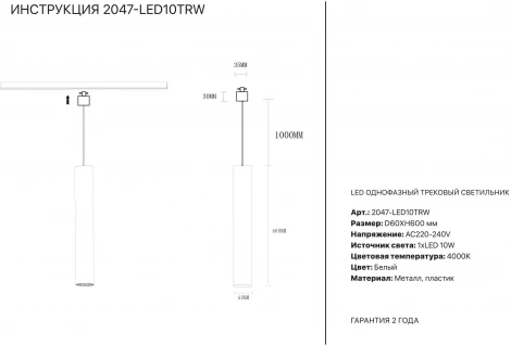 Трековый светильник Simple Story 2047 2047-LED10TRW