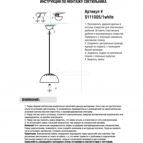 Подвесной светильник Donolux S111005 S111005/1white