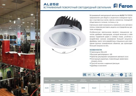 Встраиваемый точечный светильник Feron 32622 (LED, 220V)