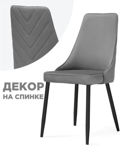 Стул Notta на металлокаркасе Лорд темно-серый / черный 553584