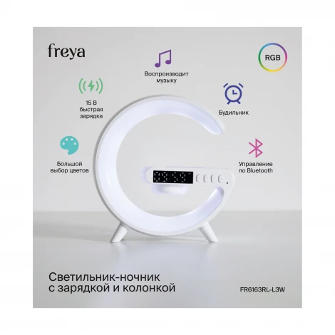 Аккумуляторный светильник-ночник с часами, колонкой и б/зарядкой Freya Hug FR6163RL-L3W