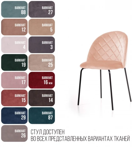 Cтул Nord, бархат бежевый 5 Top Concept NORD 80606