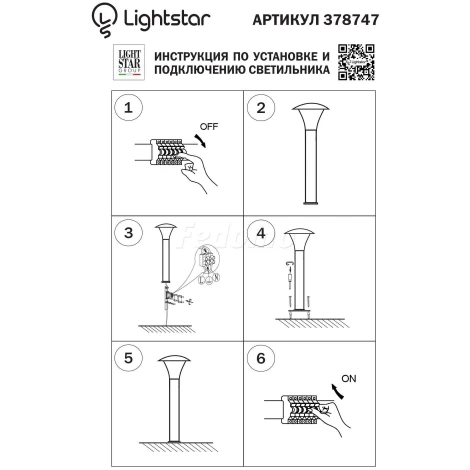 Наземный светильник Lightstar Arroto 378747