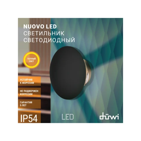 Архитектурная подсветка светодиодная duwi 24329 8