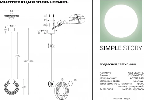 Подвесной светильник Simple Story 1082 1082-LED4PL (220V, хрусталь, на проводе, кольцо)
