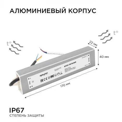Блок питания для светодиодной ленты 24В Apeyron 03-112