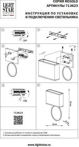 Бра Regolo 713623 (220V, кольцо)