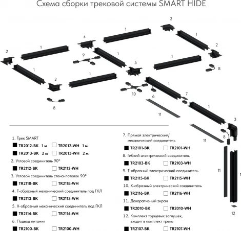 Заглушка Denkirs DK Track Black TR2107-BK