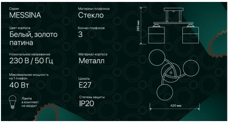 Потолочная люстра на штанге Ritter Messina 52549 3