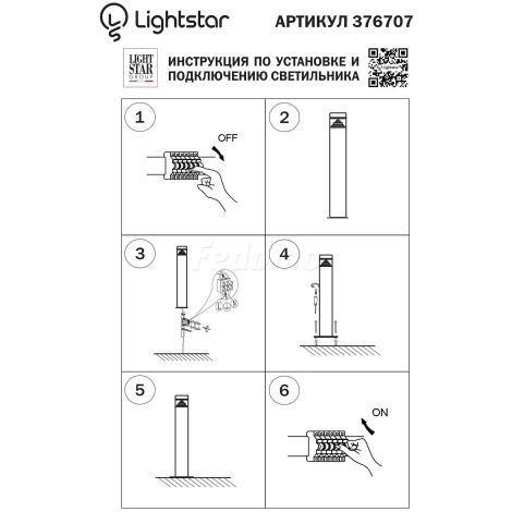 Наземный светильник Lightstar Raggio 376707 (LED, 220V, IP55)