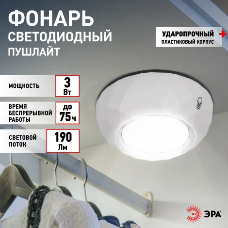 Мебельный светильник светодиодный с сенсорным выключателем ЭРА SB-508