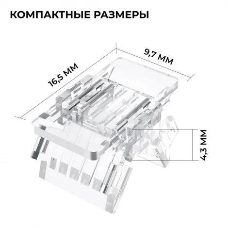 Коннектор прокалывающий 3 pin, для соединения CCT LED ленты 8мм, тип COB, IP20 Apeyron 09-115