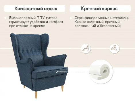 Кресло тканевое синее D1 Бенон AAA41389005 Sawana 80