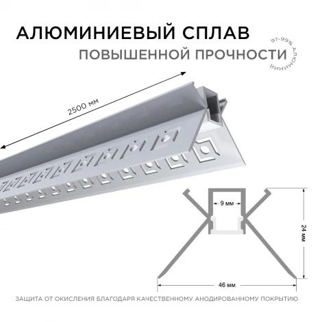 Профиль алюминиевый для светодиодной ленты внутренний угол, под штукатурку, серебро, 2,5 метра, шир. ленты до 9мм (рассеиватель белый матовый, заглушки - 2шт.) Apeyron 08-46