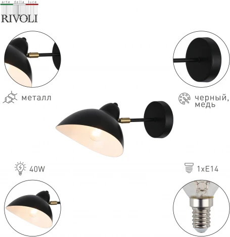 Бра Rivoli Geraldine 4101-401