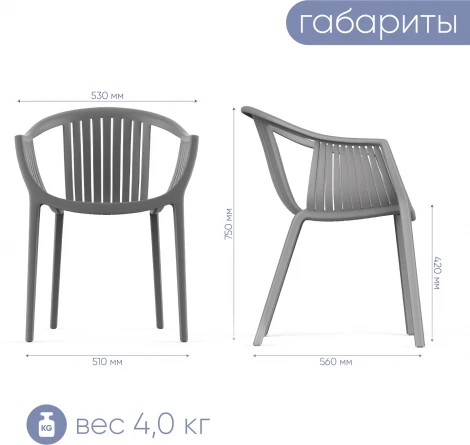 Стул с подлокотниками Top Concept EPOS, пластик серый