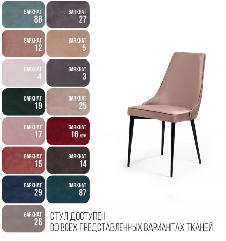 Стул Top Concept Oliver, бархат бежевый 5/ черный конус