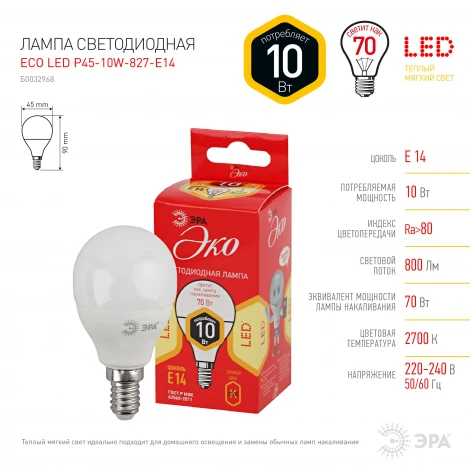Лампочка светодиодная E14 10W ЭРА ECO LED P45-10W-827-E14