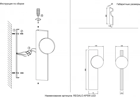 Настенный светильник Crystal Lux REGALO AP5W LED CHROME
