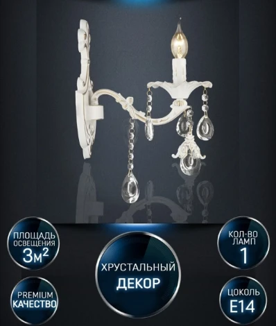 Бра Wedo Light Joana WD3533/1W-WG-CL