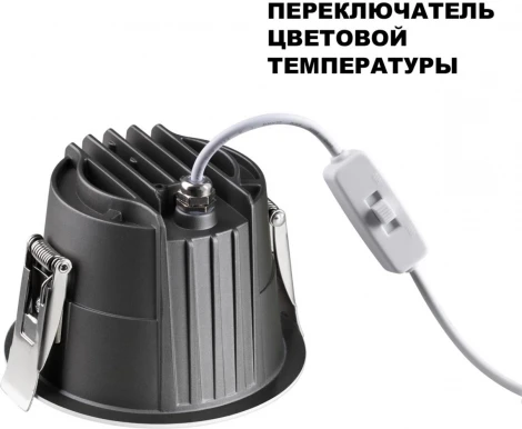 Светильник встраиваемый Novotech Lang 359424 белый с переключателем цв. температуры IP65 LED 10W 220V 3000К\4000К\6000К (круглые)