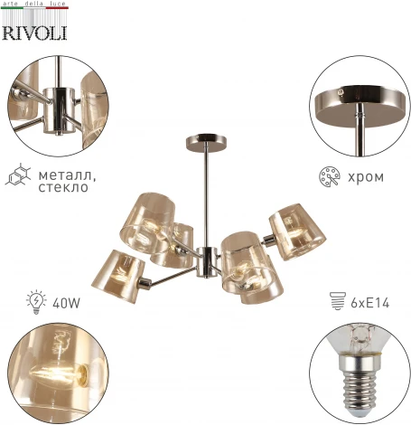 Потолочная люстра на штанге Rivoli Eliza 2084-306