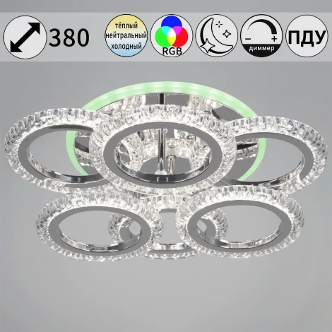 Потолочная люстра светодиодная на штанге с пультом с регулировкой цветовой температуры, яркости и ночным режимом Reluce 09863-0.3-3+3 CR (RGB)