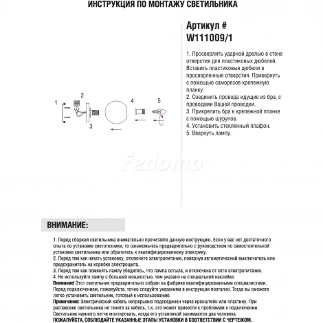 Бра Donolux W111009 W111009/1