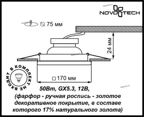 Встраиваемый точечный светильник Novotech Ola 370205