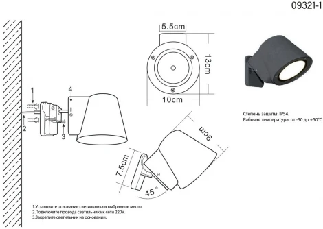 Настенный светильник светодиодный уличный IP54 Kink Light Верта 09321-1,16 (220V)