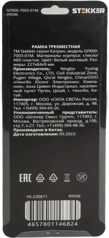 Рамка на 3 поста (белый) Stekker Катрин 49596
