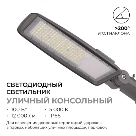 Уличный консольный светильник светодиодный с регулировкой наклона 100Вт 12000лм 5000К IP66 КСС "Ш" серый Apeyron 29-11