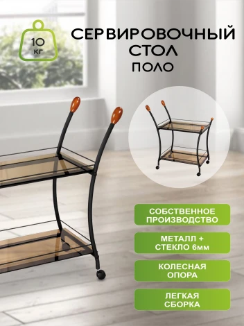 Стол сервировочный Поло чёрный/тонированное стекло от фабрики Mebelik