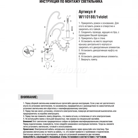 Бра Donolux W110188 W110188/1violet