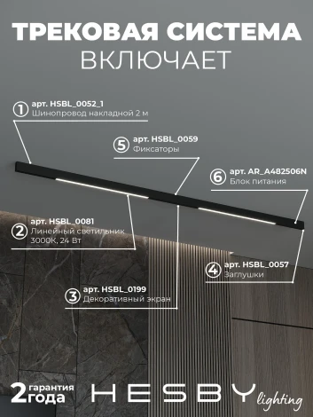 Трековая система в сборе магнитная накладная 48V 48W Hesby Lighting ElDeko HSBL_kompl_E001_NI2B3K